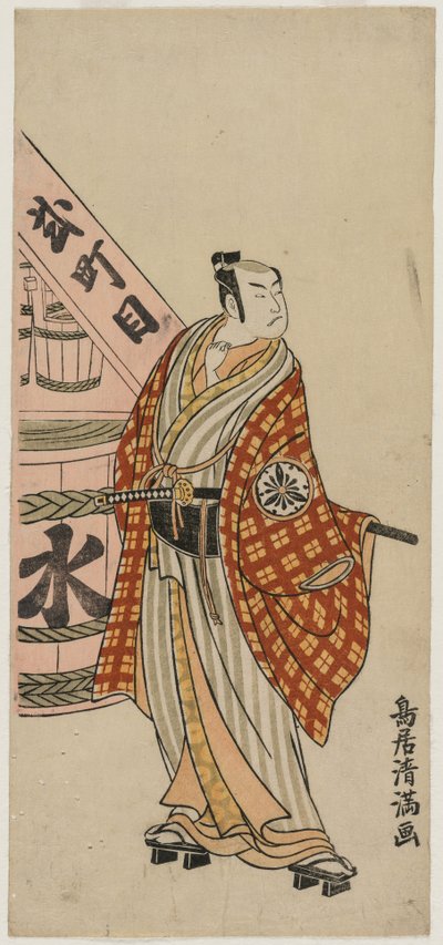 水樽のそばに立つ町人としての四代目松本幸四郎 作： Torii Kiyomitsu