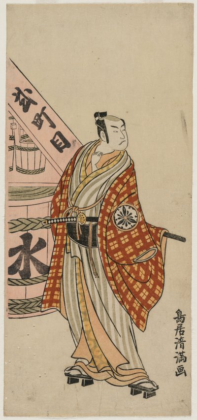 松本幸四郎の水樽のそばに立つ町人としてc。 1770。 作： Torii Kiyomitsu