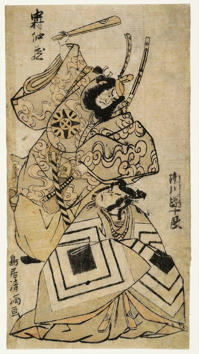 Nakamura Nakazō I and Ichikawa Danjūrō IV. Torii Kiyomitsu I. 作： Torii Kiyomitsu