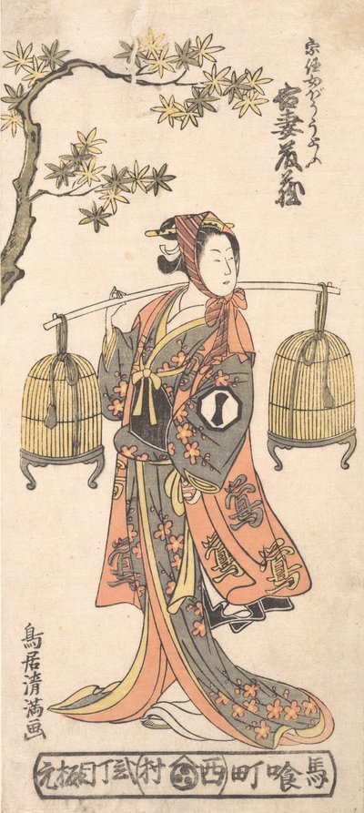 2 つの鳥かごを運ぶ女としての俳優東陶三、1768 年、1768 年。 作： Torii Kiyomitsu