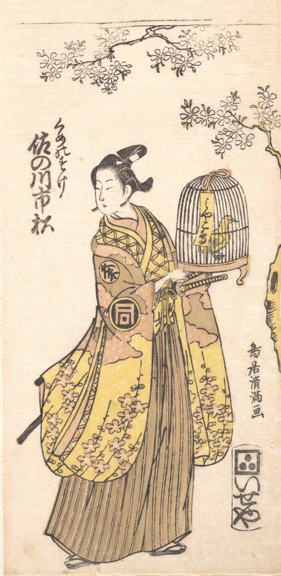 佐野川市光の粂之助役、1735～1785年。 作： Torii Kiyomitsu