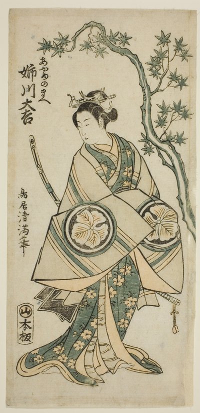 明和7年（1760）11月、森田座で上演された『見世の花雲清鏡』のあやめの前役、姉川大吉。 作： 鳥居清光初代