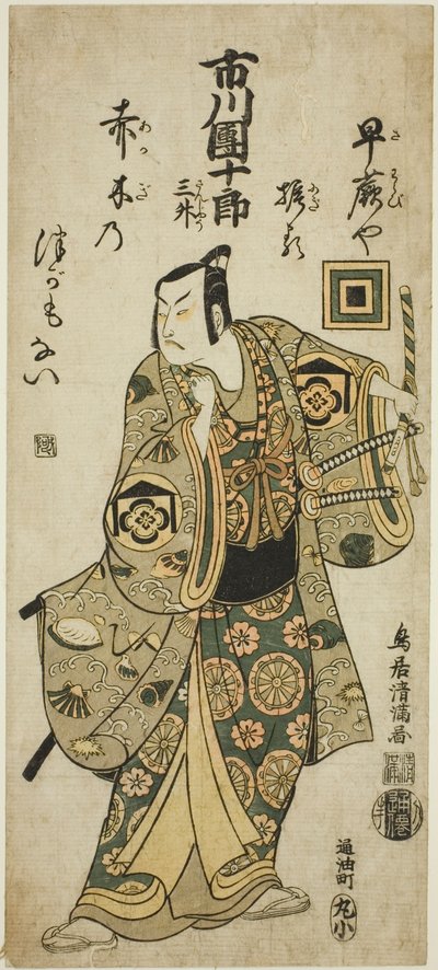 宝暦9年（1759）正月、中村座で上演された『初貝和田の酒盛』の工藤祐経役、四代目市川團十郎 作： 鳥居清光初代