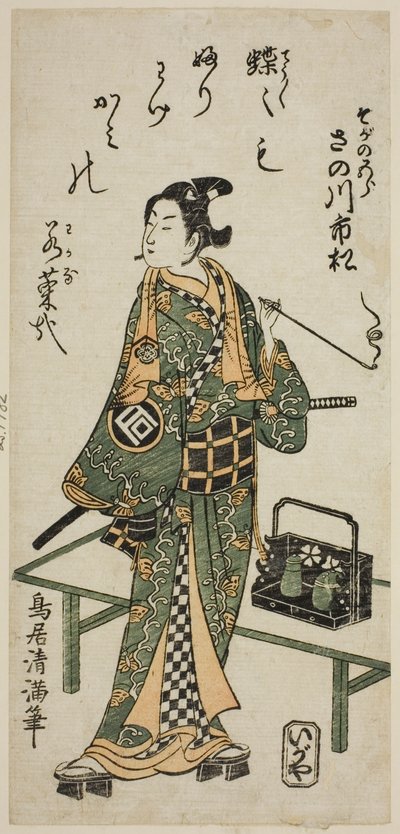 宝暦9年（1759）正月、市村座で上演された『八幡山蓬莱曽我』の曽我五郎役、初代佐野川市松。 作： 鳥居清光初代