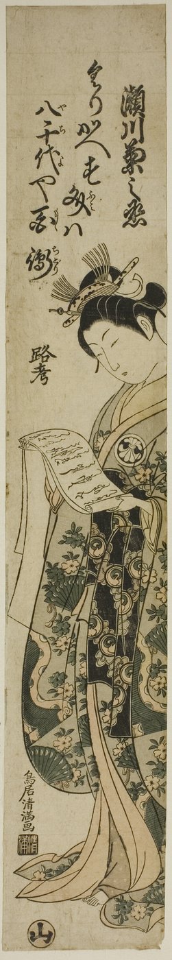 俳優・二代目瀬川菊之丞 作： 鳥居清光初代