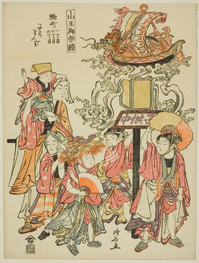 「山王神社の祭礼」シリーズより、麹町主催の提灯を担ぐ 作： Torii Kiyonaga