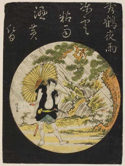 秋鶴の夕雨 俳優中村中蔵 貞九郎役 無題の俳優版画シリーズより 作： Torii Kiyonaga