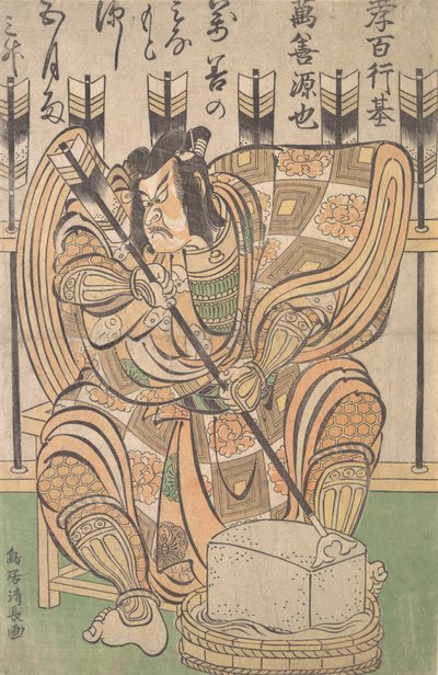 二代目市川團十郎 曽我五郎役 矢野根より 1790年。 作： Torii Kiyonaga