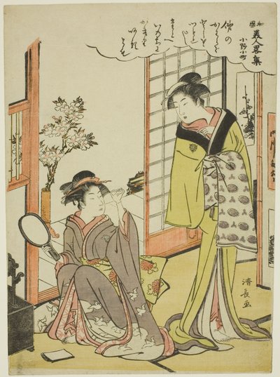 小野小町 小野小町 日本おしゃれ美女大集合より 作： Torii Kiyonaga