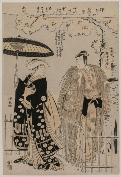 沢村 ソジュろ イイイ 案ｄ 嵐 村ジロ あｓ くすのき 政連 案ｄ 事 の ないし 作： Torii Kiyonaga