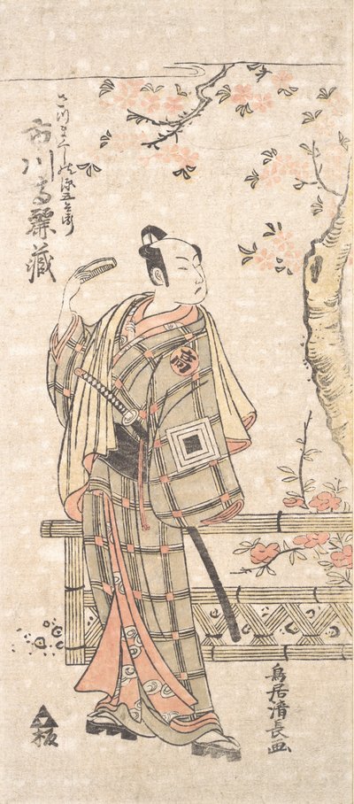 てぇ あｃとｒ 市川 コマぞ 位 員 テェ ろぇ おｆ 薩摩 駆使 の 言語びょイェ、 か。 １７６３。 作： Torii Kiyonaga