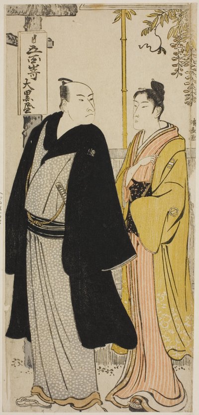役者の私生活を描いた無題の版画シリーズより、初代中村中蔵と東堂三 作： Torii Kiyonaga