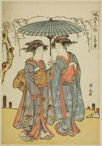 連載「おしゃれ十二ヶ月（ふりゅうじゅにこ）」より 六月（みなつき） 作： Torii Kiyonaga
