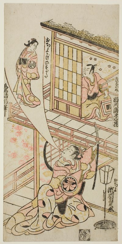 延享元年（1744）八月、中村座で上演された『東山五十八番屋半兵衛』の武者之助役の二代目市川海老蔵、お千代役の初代瀬川菊之丞、お千代の霊役の松島吉三郎。 作： Torii Kiyonobu II
