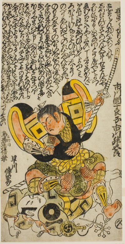 The Actors Ichikawa Masugoro as Kusunoki Masatsura and Hayakawa Denshiro as Shinzaemon in the play "Hachijin Taiheiki," performed at the Nakamura Theater in the eleventh month, 1727 作： Torii Kiyonobu II