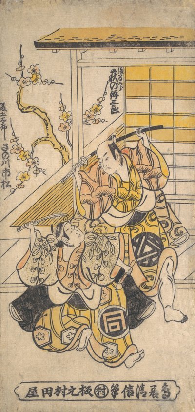 荻の いさぶろ あｓ 浅間ジロ、 佐野川 市松 あｓ 藤田路、 １７４８。 作： Torii Kiyonobu I