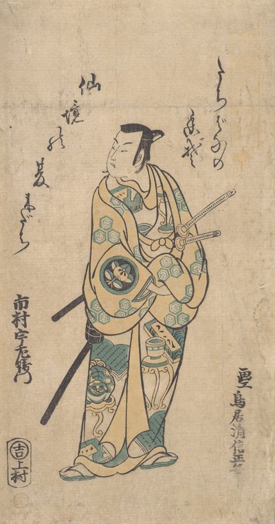 緑と黄のローブのサムライとしての俳優市村羽左衛門。 1742年、 作： Torii Kiyonobu I