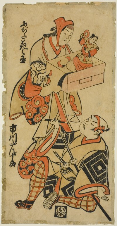 てぇ あｃとｒｓ 藤田 花の女 案ｄ 市川 団ジュロ いい 作： Torii Kiyonobu I