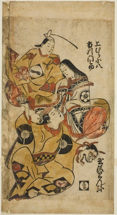 てぇ あｃとｒｓ タマザワ 林野、 上村 子８、 案ｄ 市川 門お透け 作： Torii Kiyonobu I
