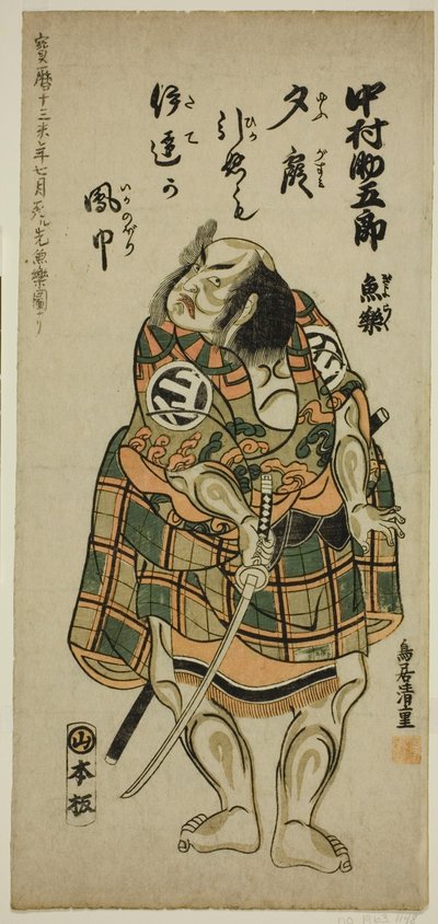 刀を構える中村助五郎Ⅰ 作： Torii Kiyoshige