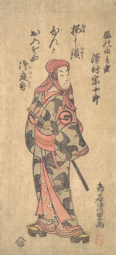 二代目沢村宗十郎梅吉兵衛役、1763年2月。 作： Torii Kiyoshige