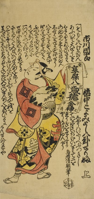 The Actor Ichikawa Danjuro II as Soga no Goro in the play Soga Koyomi Biraki, performed at the Nakamura Theatre in the first month, 1723 作： Torii Kiyotomo