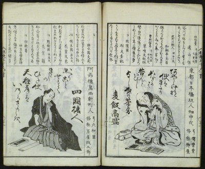 新選狂歌五十人一首 (新選狂歌五十人一首) 作： Totoya Hokkei