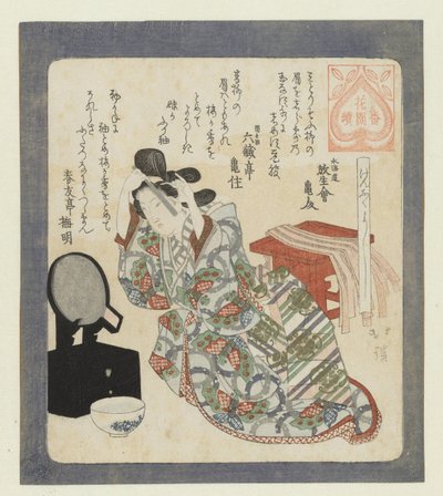 成人式 玄武芳（げんぶくよし） 花園歌人会連載（連載タイトル） 花園ばんつづき 作： Totoya Hokkei