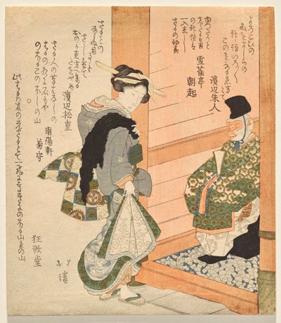 正月、廷臣に扮した猿の前で花魁が立ち止まる 作： Totoya Hokkei
