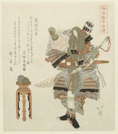 執権 武内 宿禰 武内大臣 歯が残る人シリーズ（シリーズタイトル） しょうしかいばんつづき 作： Totoya Hokkei