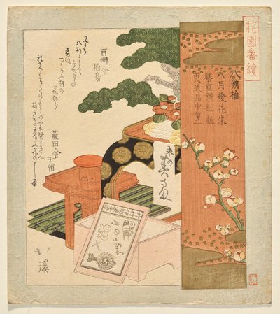 花園倶楽部シリーズ 八月梅 作： Totoya Hokkei