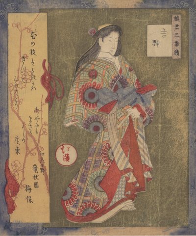 女性の姿。 作： Totoya Hokkei