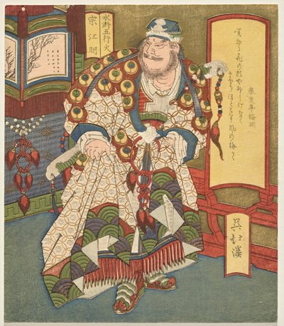 火：水滸伝の五行より宋江民 作： Totoya Hokkei