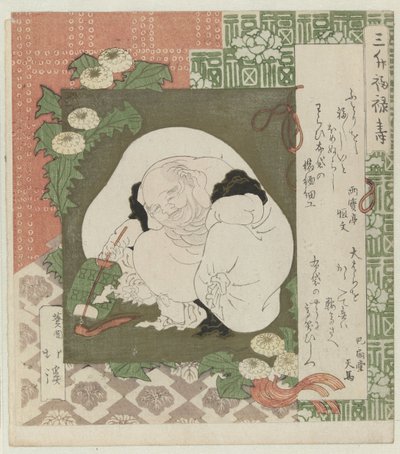 幸福と長寿（連載タイトル） 作： Totoya Hokkei