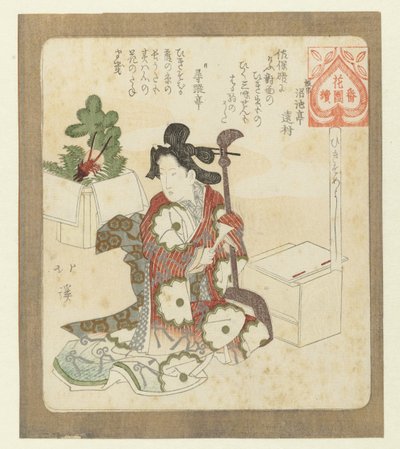 初めてプレイするのは良いことです ひきそめよし 花園歌人会連載（連載タイトル） 花園ばんつづき 作： Totoya Hokkei