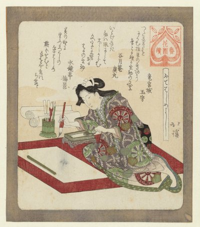 初めて書き直して良かったです 筆初めよし 花園歌人会連載（連載タイトル） 花園ばんつづき 作： Totoya Hokkei