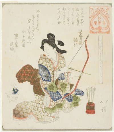 はじめての弓道（ゆみはじめよし）をやるといい、連載「花園番付（はなぞのばんつづき）シリーズ」より 作： Totoya Hokkei