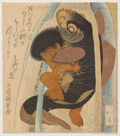 キンター？ 大鯉との格闘（キンター？とコイ） 作： Totoya Hokkei