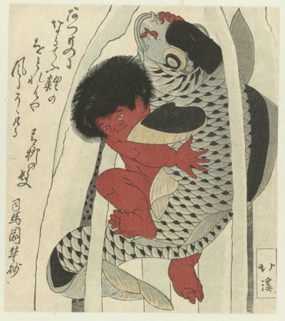 鯉と戦う金時 作： Totoya Hokkei