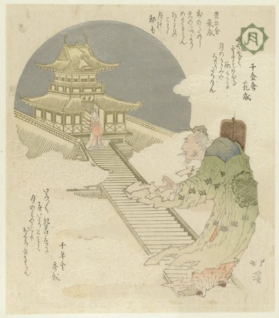 月 月（オブジェクトのタイトル） 花鳥風月（連載タイトル） 花鳥風月 作： Totoya Hokkei