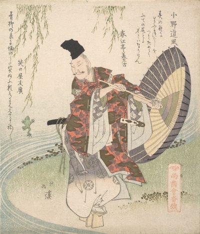 小野豆腐 小川のほとりに立ち、蛙が柳を捕らえようと跳躍するのを眺める…、ca. 1825年。 作： Totoya Hokkei
