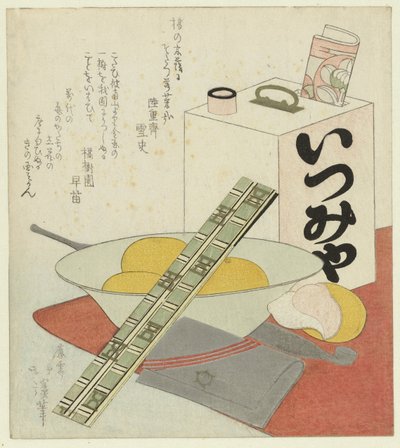 観劇のための軽食 作： Totoya Hokkei