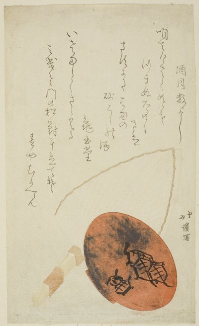 盃と扇子 作： Totoya Hokkei