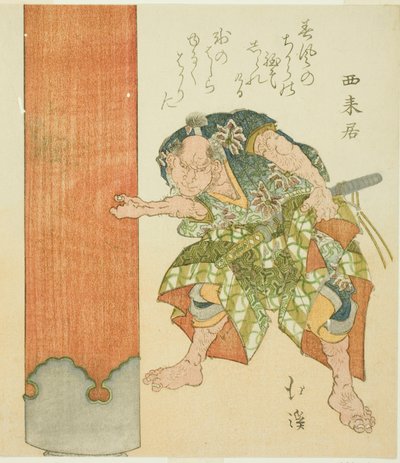 柱の強い男 作： Totoya Hokkei