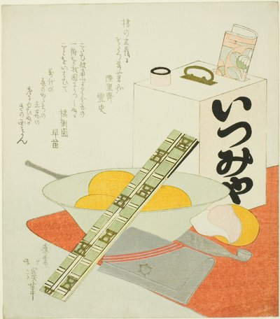 劇場での外出 作： Totoya Hokkei