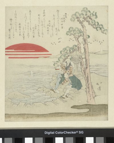 松の木の下に二人の男 作： Totoya Hokkei