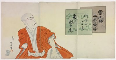 九代目市川團十郎・河内山俊役 作： Toyohara Kunichika