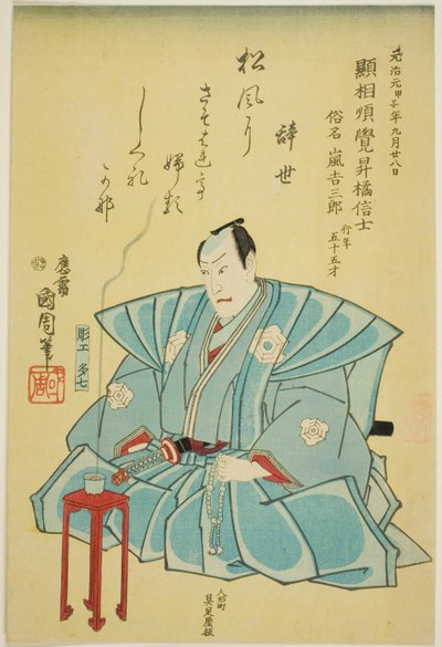 三代目俳優嵐吉三郎追悼肖像 作： Toyohara Kunichika