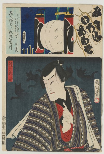 第九集団レ旅団（九番組）：（四代目市村格子役）小狐れいざぶろう（こぎつね）8ヶ月目 作： Toyohara Kunichika