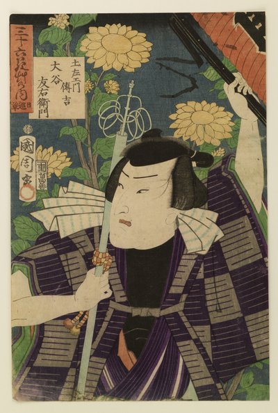  作： Toyohara Kunichika